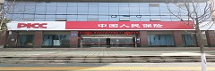 中国人民财产保险股份有限公司望江支公司