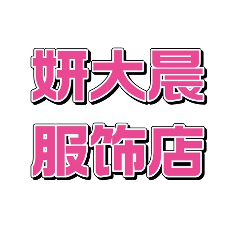 yandachen