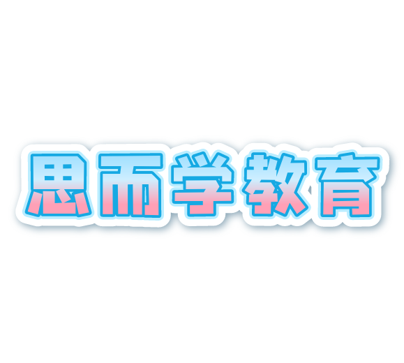 望江思而学教育科技有限公司