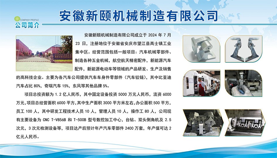 公司简介及产品介绍